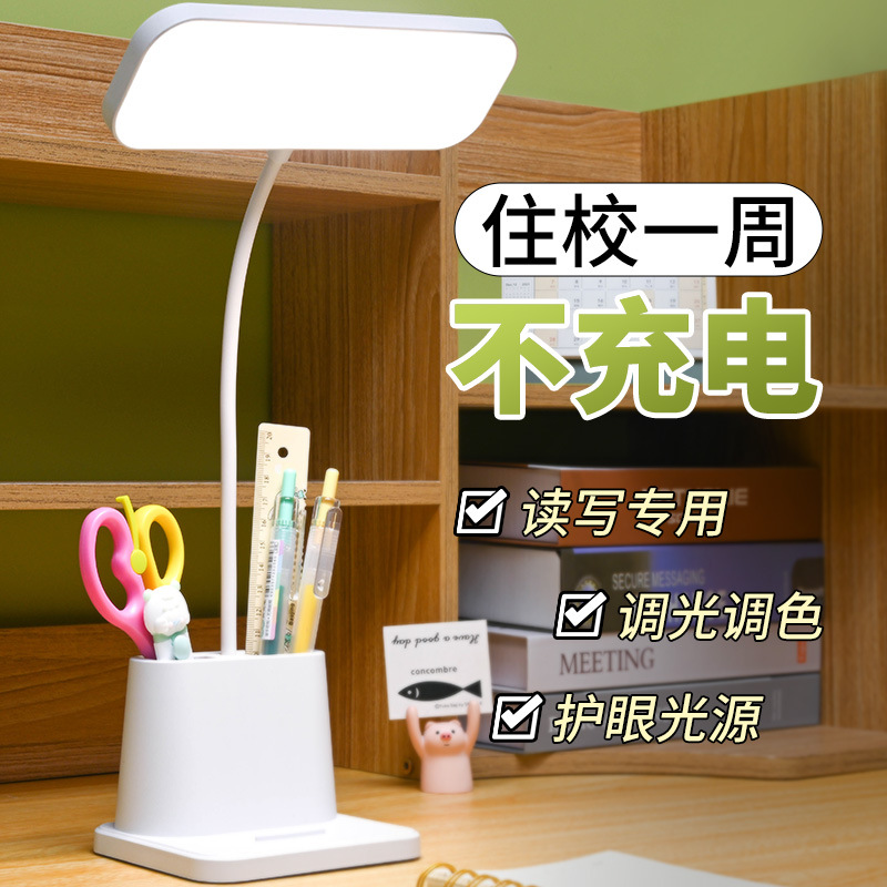 卧室护眼LED笔筒儿童学习台灯学生宿舍灯书桌写字阅读灯床头夜灯