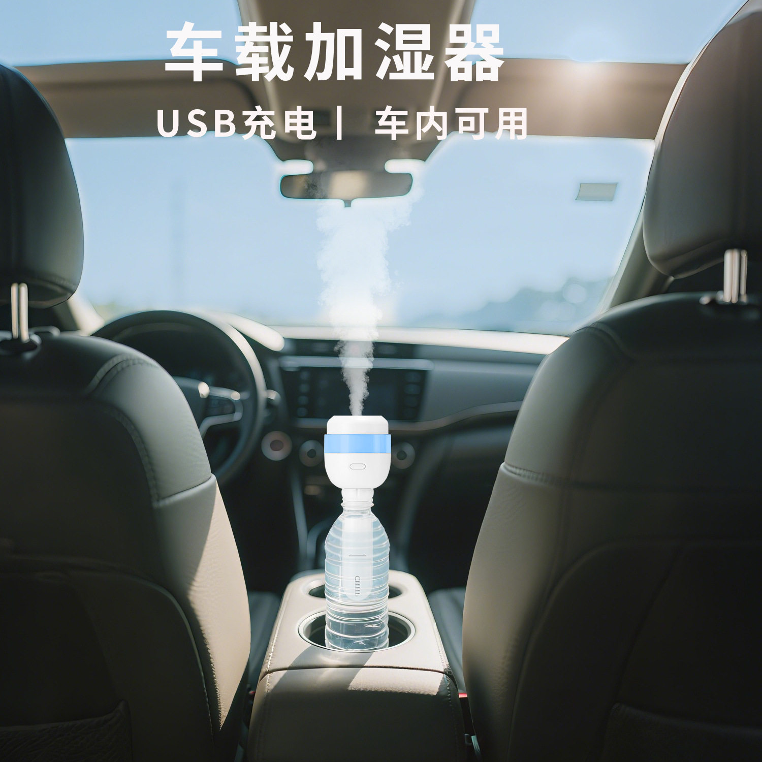 新款车载加湿器静音喷雾