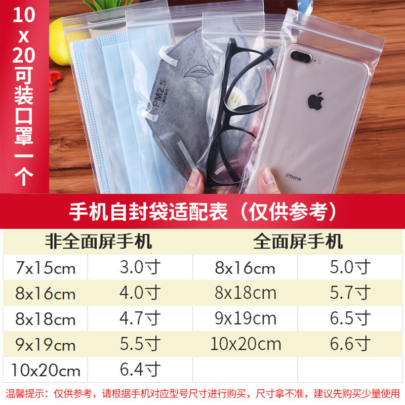 一次性手机防水防尘封口袋pe自封密封外卖专用骑手可触屏袋子透明