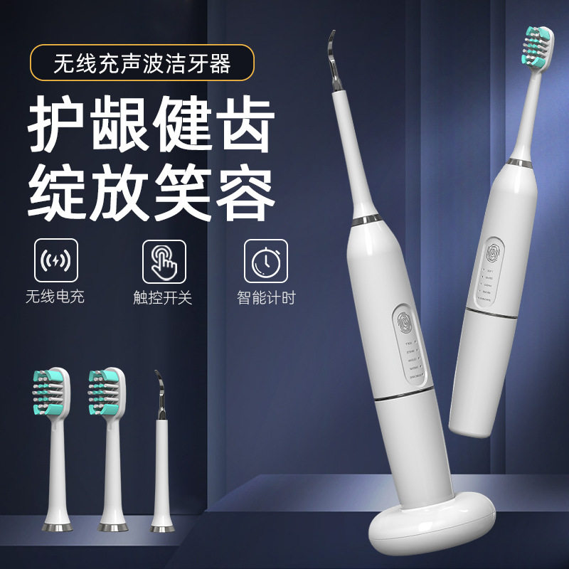 M07电动牙刷洁牙器二合一