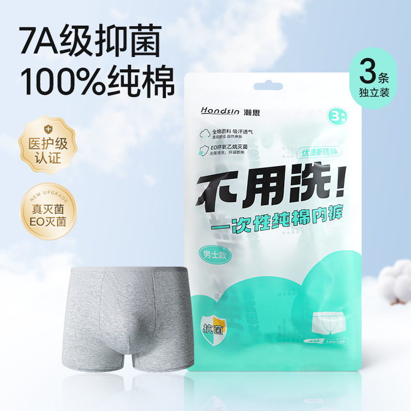 一次性纯棉内裤男平角3条