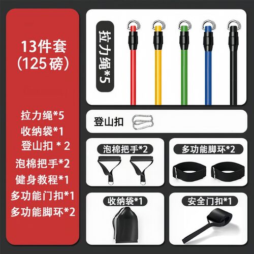 11件套拉力绳乳胶器健身