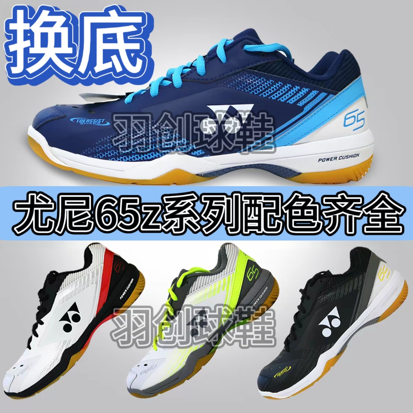 超轻5代9200tty羽毛球鞋修复换底图片