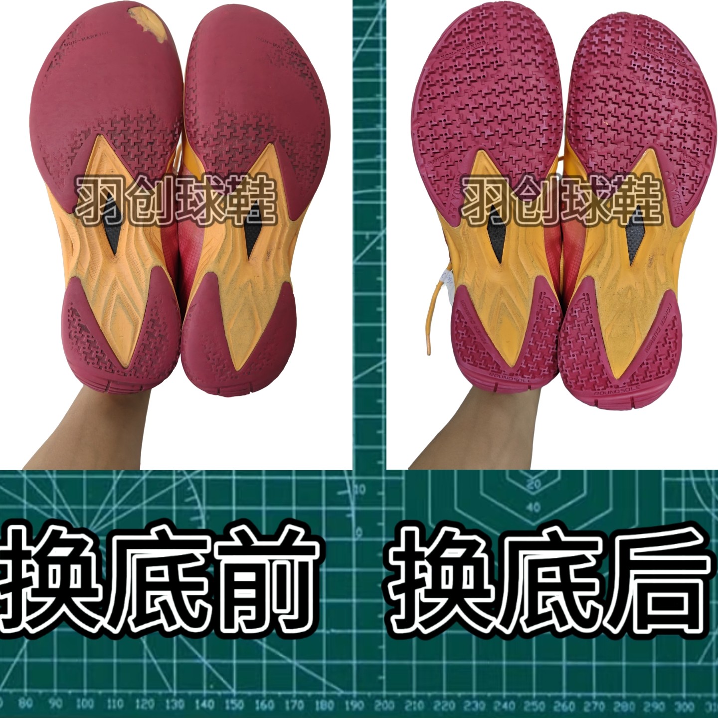 羽毛球鞋换底修复超轻4/5代