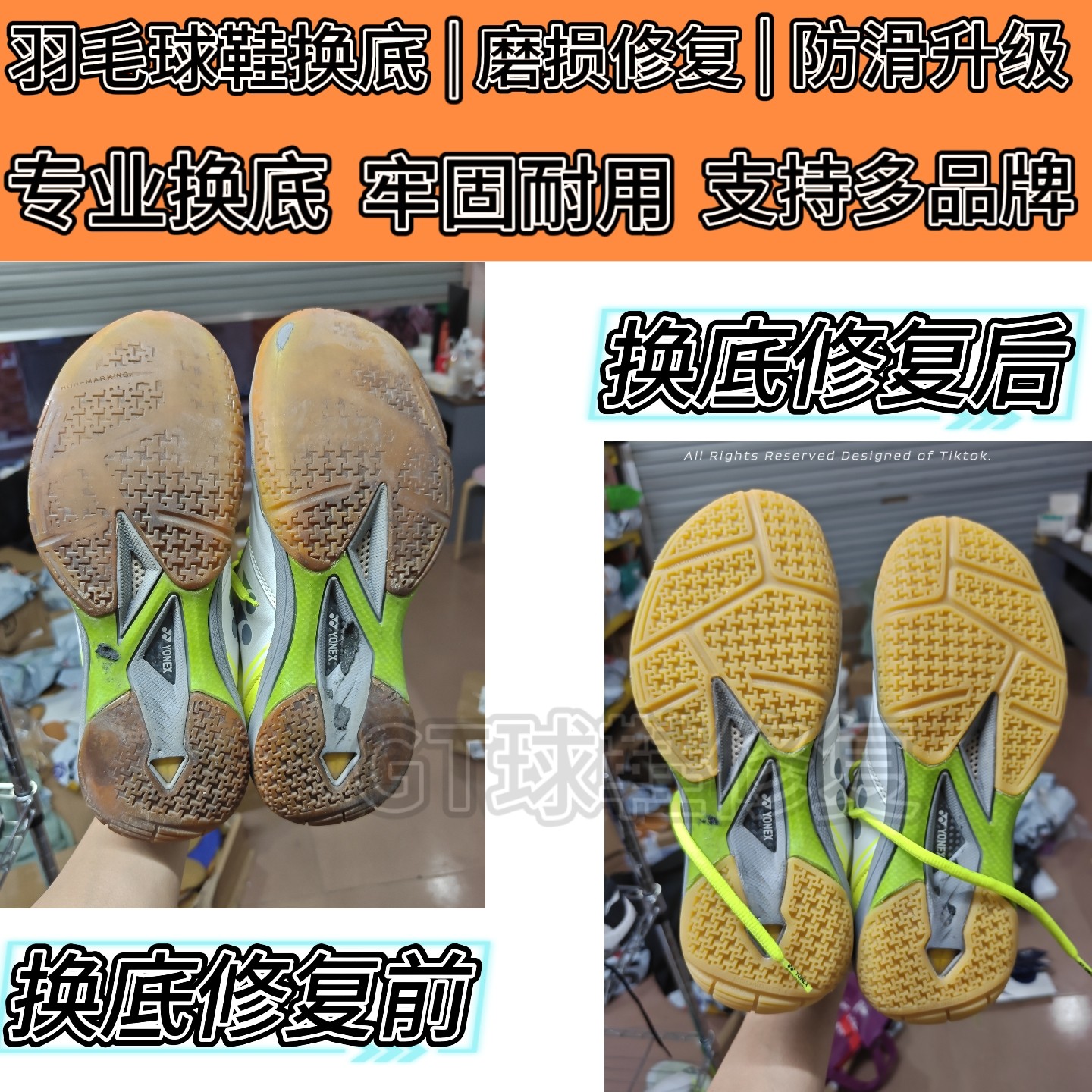 羽毛球鞋65z3大底修复贴耐磨修复