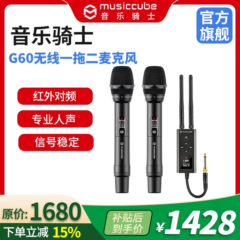 音乐骑士旗舰G50无线麦克风G60一拖二专业无线话筒演出演唱卡拉OK图片