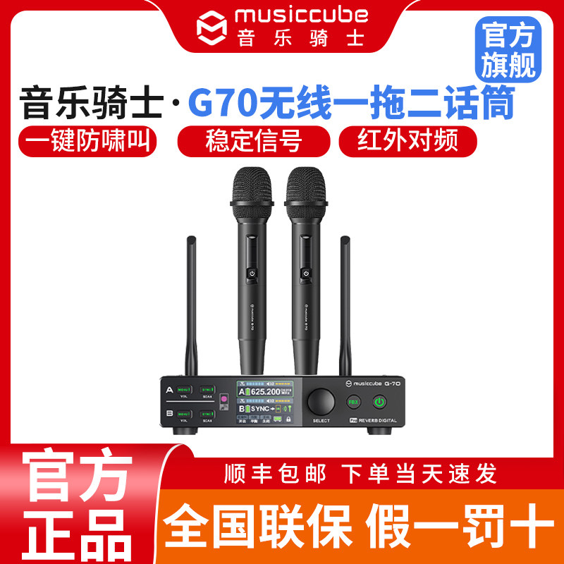音乐骑士G70无线话筒一拖二U段真分集演出专业动圈麦克风官方旗舰