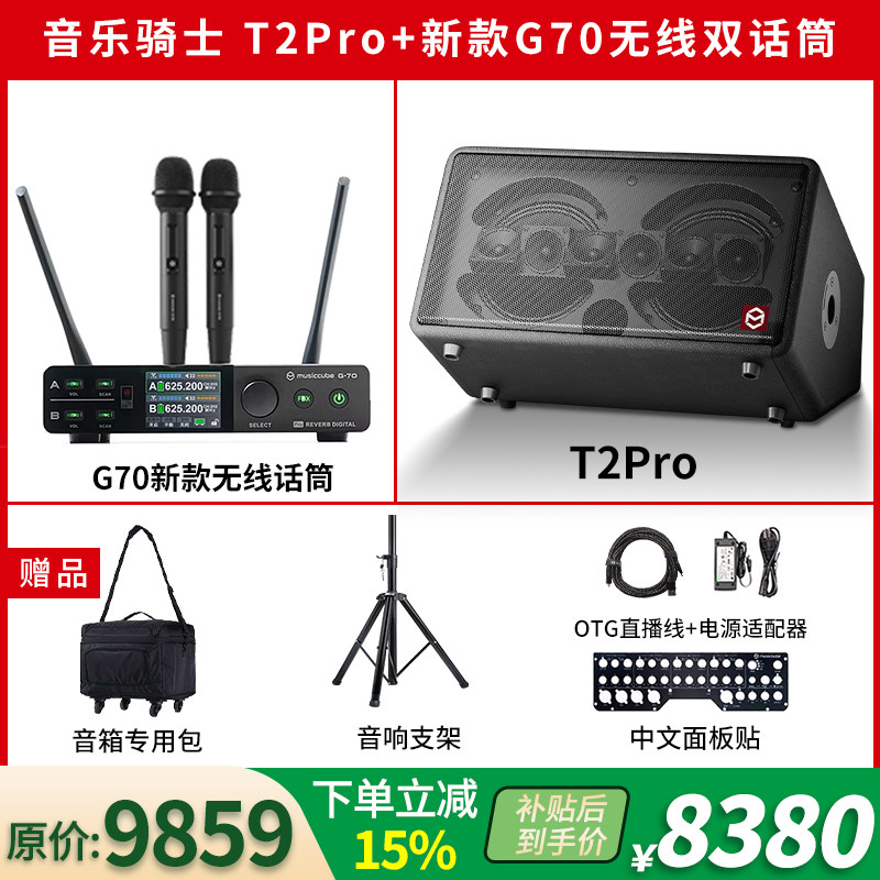 音乐骑士官方旗舰T2PRO户外K歌音响直播内录电吹管萨克斯弹唱音箱