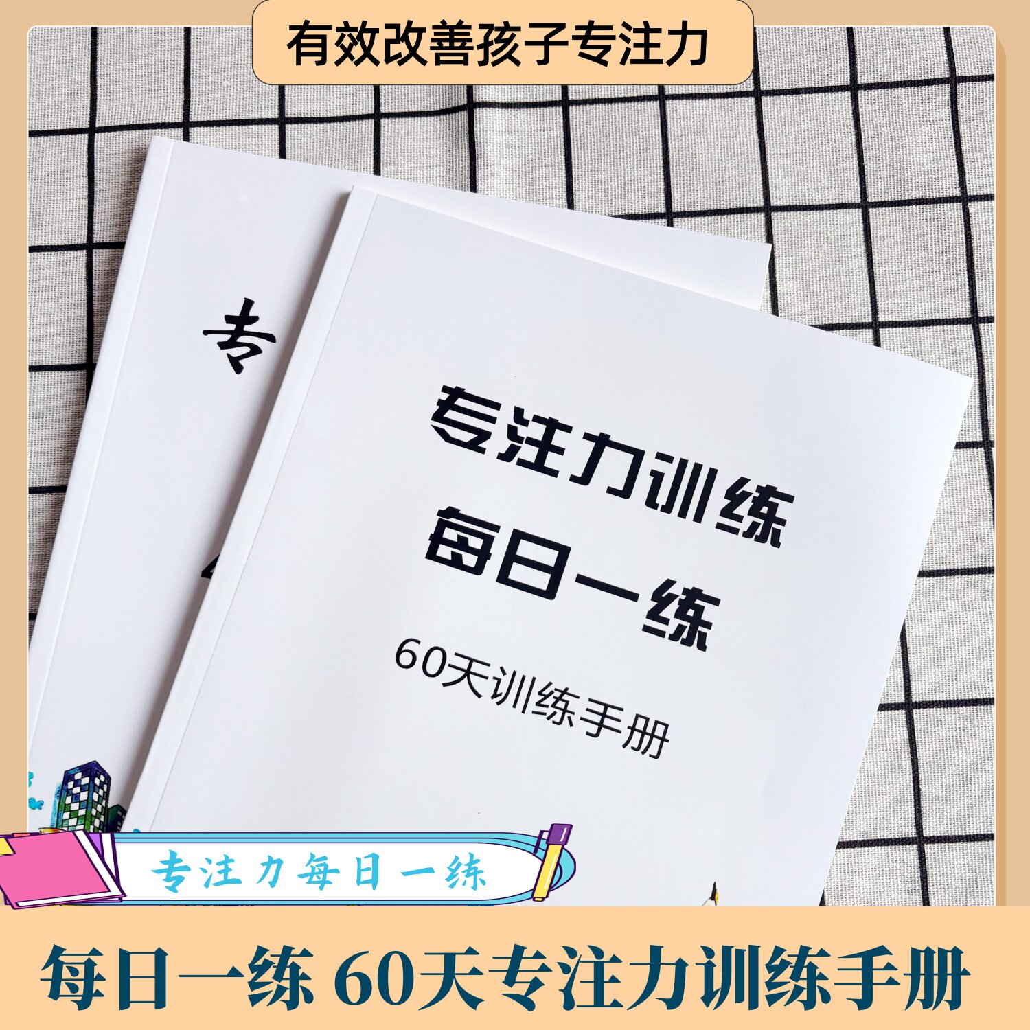 中小学生注意力专注力记忆力教具