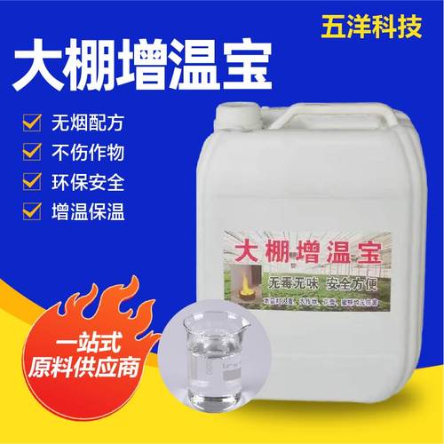 大棚升温一号 升温油 增温宝 增温油 升温炭 增温块 大棚温室专用