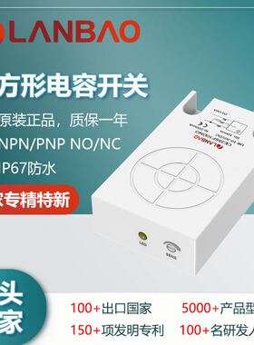 兰宝传感器CE35SN15DNO方形直流三线NPN常开15mm 电容接近开关