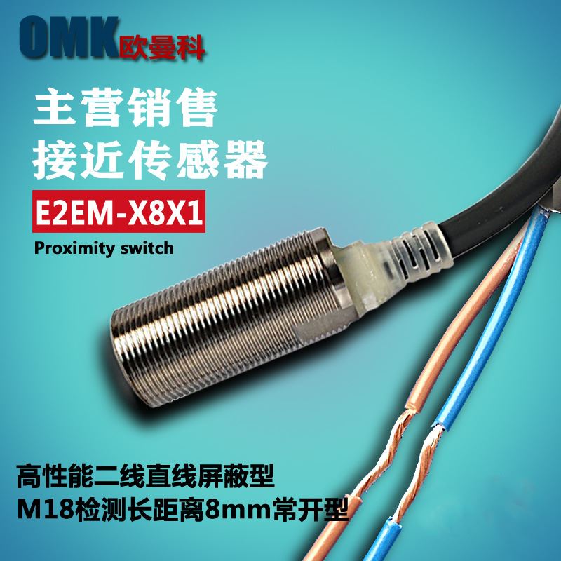 销售长距离型接近传感器E2EM-X8X1 直流2线式/导线引出型 常开