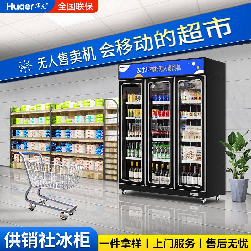 冷柜自助售货机酒吧啤酒柜饮料售卖机无人超市冷藏柜贩卖机,清洗/食品/商业设备,自动售票机/售卡机/取票机,淘宝优惠券,粉丝福利购,淘宝优惠卷
