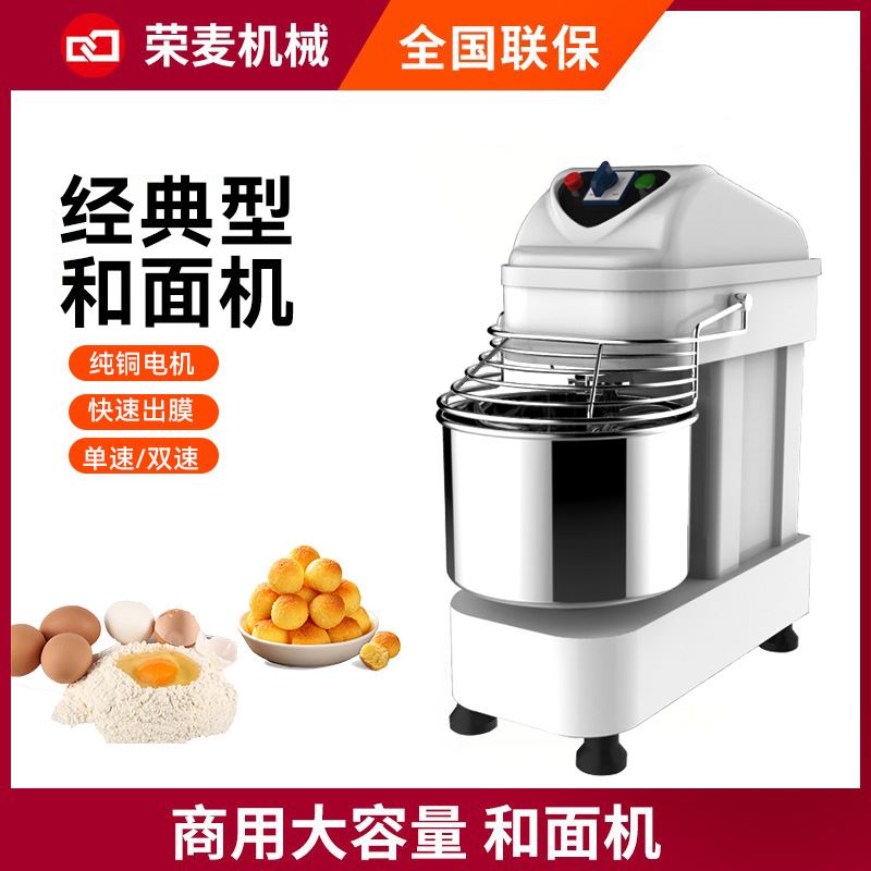 rm双速打面搅面机20升30l15公斤静音小型商用自动家用和面机