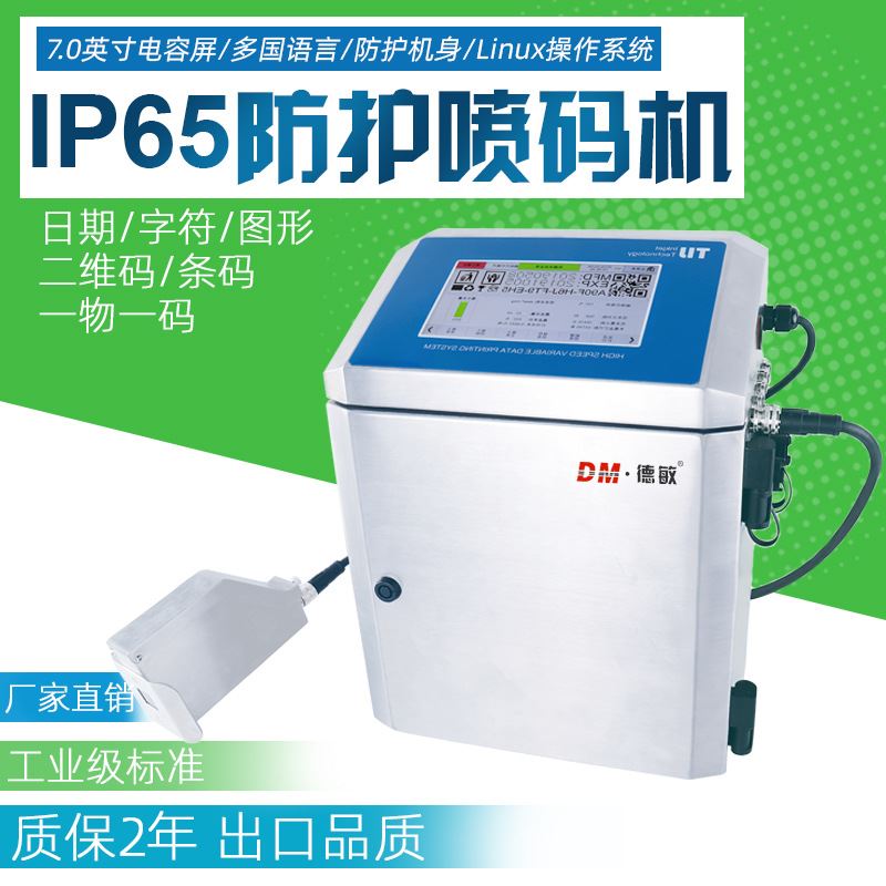 X280工业级IP65防护喷码机系统食品包装日期塑料袋膜喷印打码