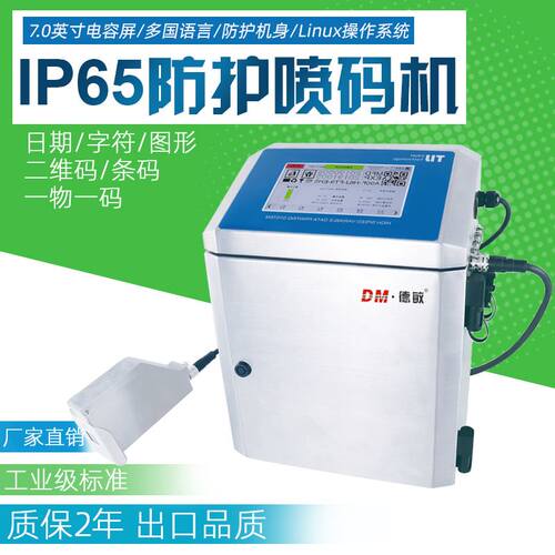 X280工业级IP65防护喷码机系统食品包装日期塑料袋膜喷印打码