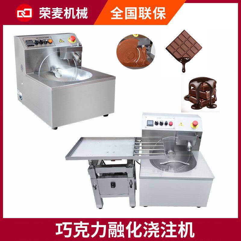广州 饼干蛋糕巧克力融化设备10公斤/15公斤小型巧克力涂层机