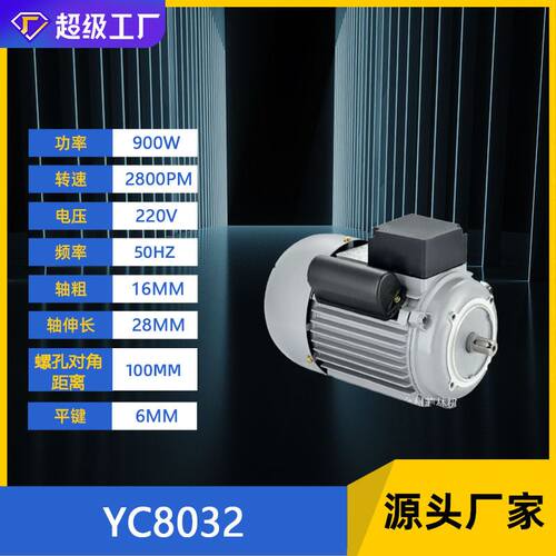 YC80-2 900w单电容真空泵专用电机
