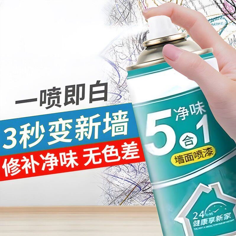 【德国专研】墙面修补自喷漆发霉白色乳胶手摇家用墙壁乳白色喷漆