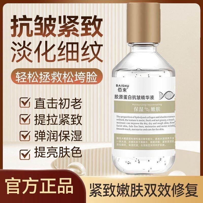 正品胶原蛋白精华乳液抗衰老修护提拉紧致弹润保湿抗皱纹男女可用