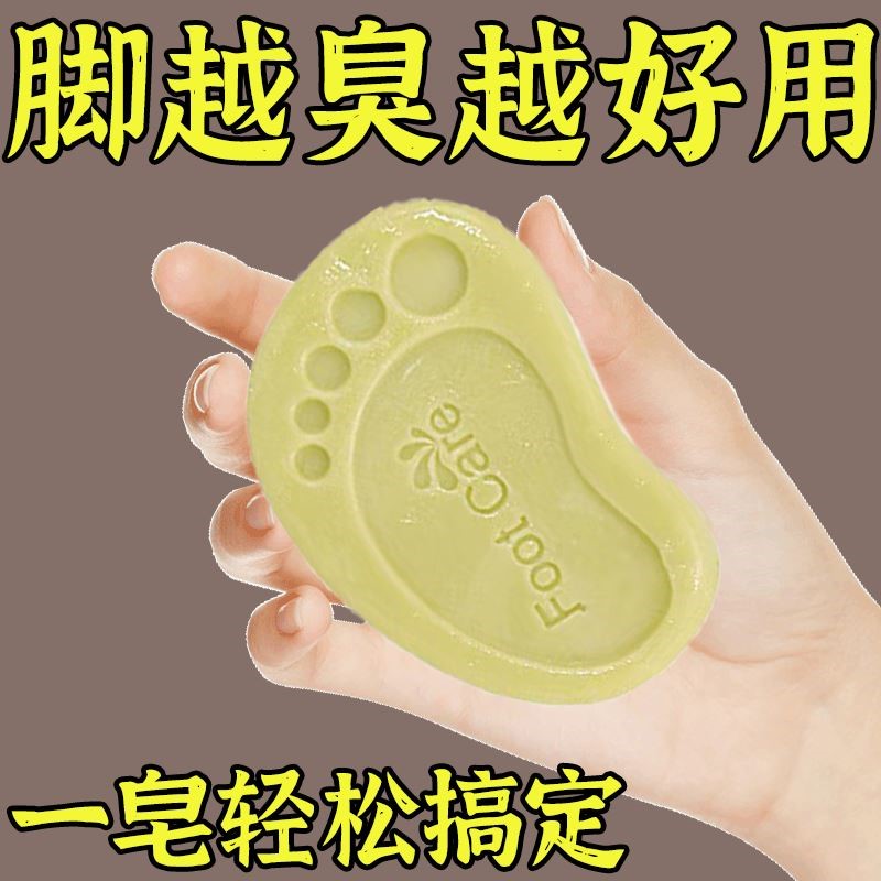 【手工草本】强效黄柏男女清洁脚部臭汗味洗脚皂去角质深层脱皮皂