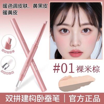 A.M.G双拼卧蚕笔提亮阴影二合一防水自然立体打造妈生感卧蚕下至