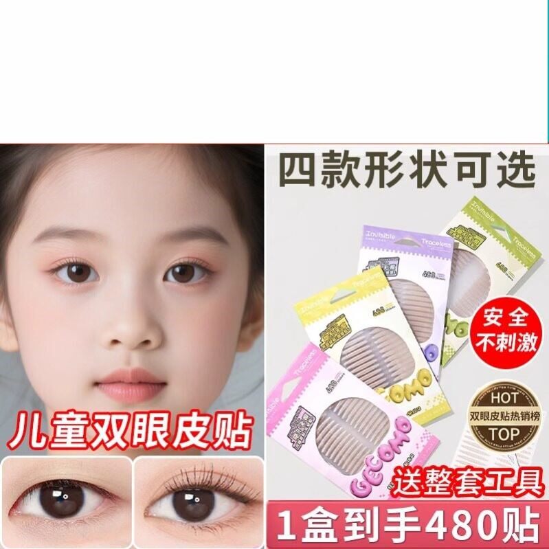 儿童专用双眼皮贴女隐形自然无痕婴儿小宝宝肿眼泡专用大眼睛女孩