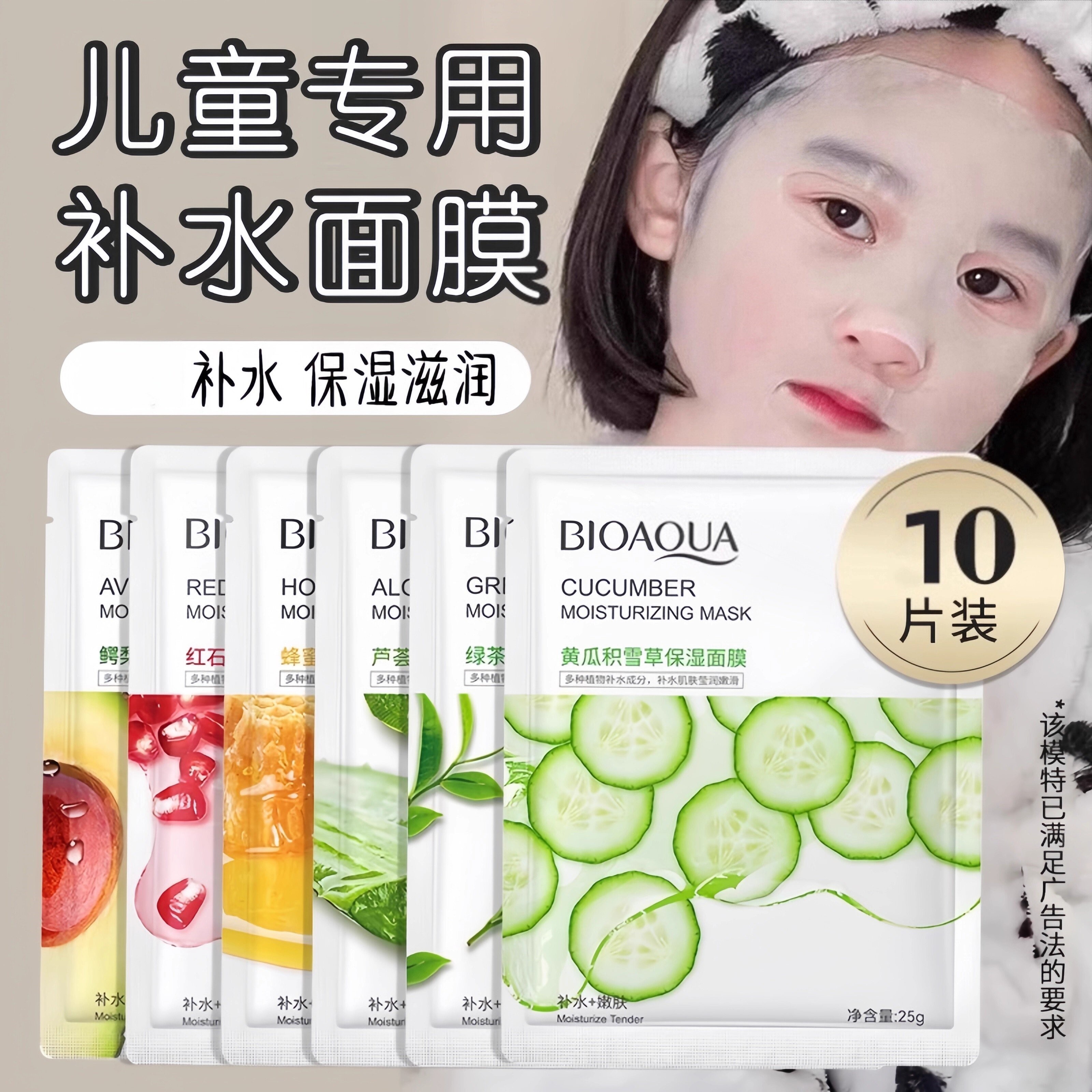 玻尿酸烟酰胺补水纯植物儿童小孩子女宝宝专用植物补水保湿面膜