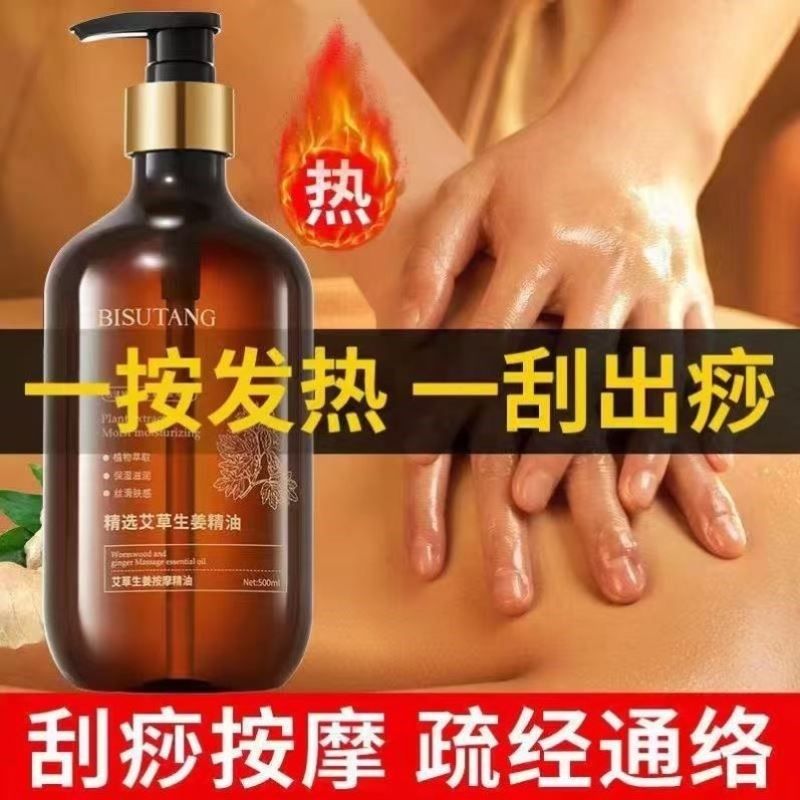 大瓶500ml生姜艾草按摩刮痧精油全身体通经络发热开推背