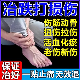跌打损伤特效药伤筋动骨膏药活血化瘀舒筋消肿止痛药骨裂贴膏