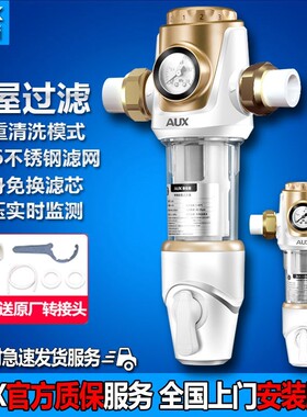 奥克斯前置过滤器 家用净水器自水净水机大流量全屋滤水器 Q200来