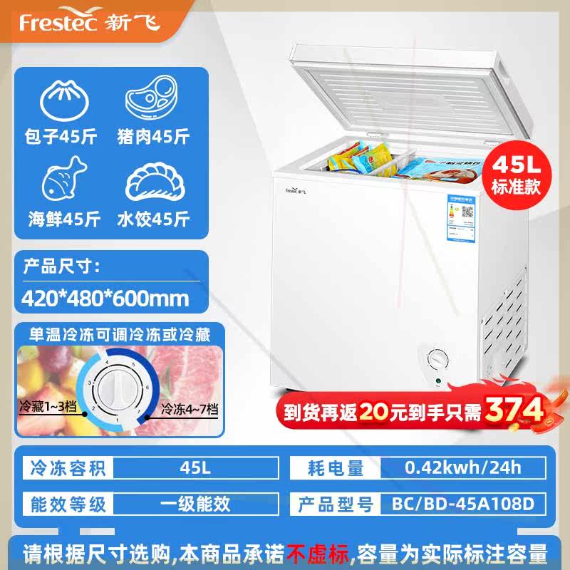 新飞小冰柜家用小型一级节能租房省电冷冻冷藏两用大容量冷柜商用