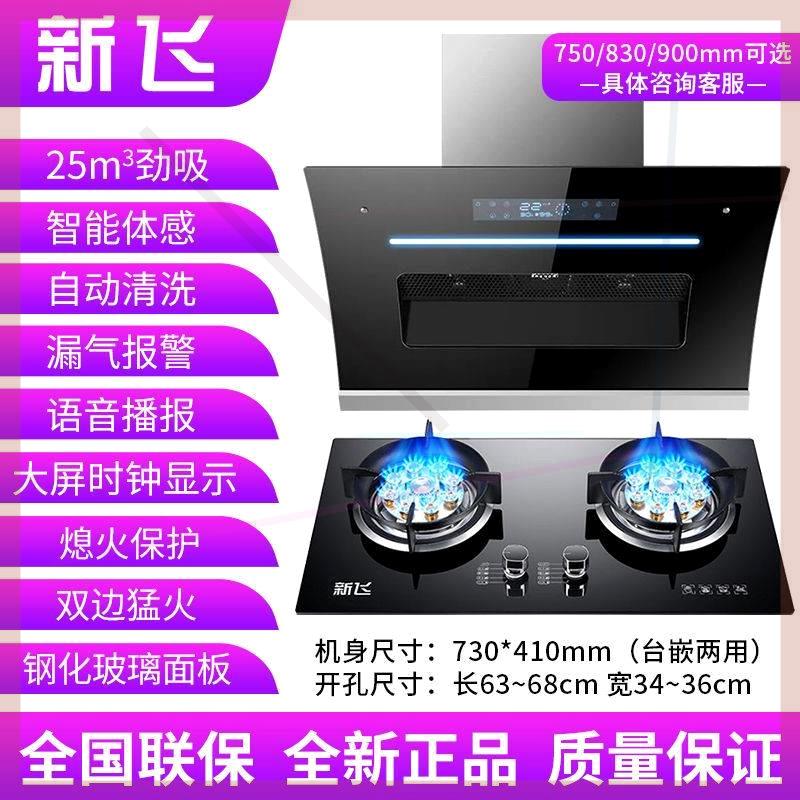油烟机燃气灶套装家用厨房烟机灶家居智能设备
