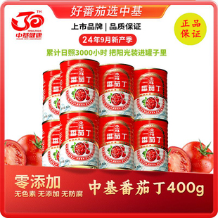 24年新疆中基番茄丁罐头去皮西红柿块高维c无添加自然成熟果肉多