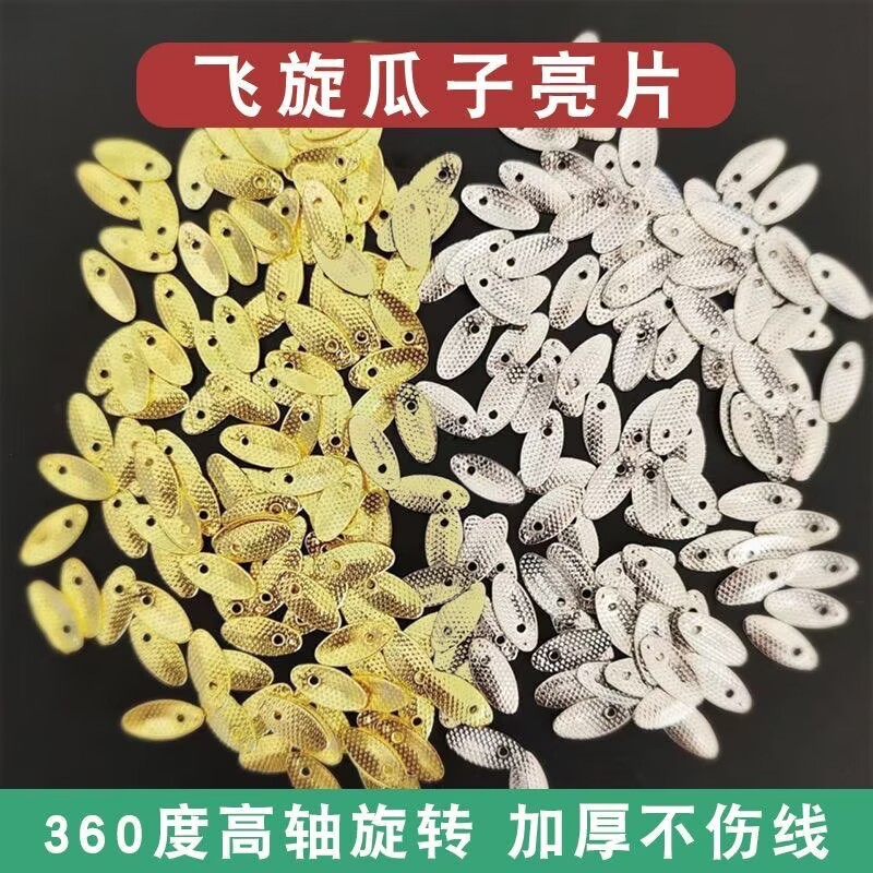 路亚假饵瓜子亮片旋转加厚不伤线微物溪流马口白条散装飞蝇钩DIY