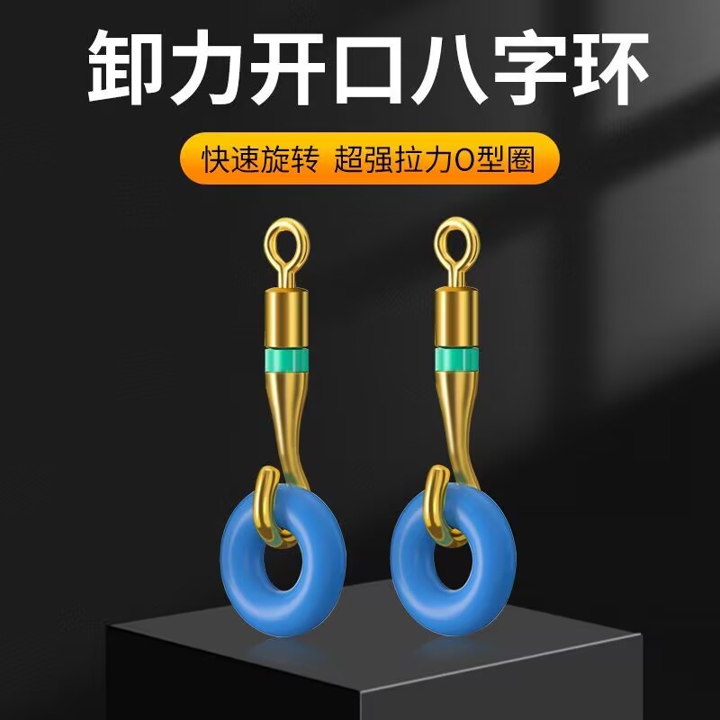 开口8字环八字环卸力快速别针钓鱼子线连接器O型圈转环罗非o型圈