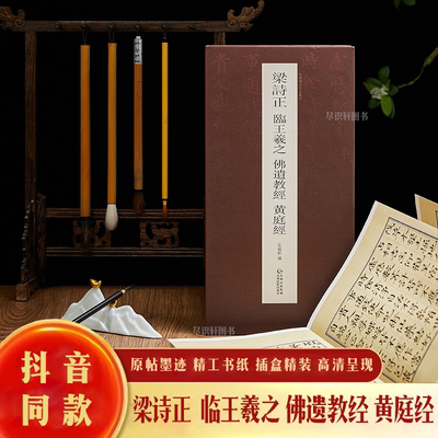 正楷字帖梁诗正真迹原版佛遗教经