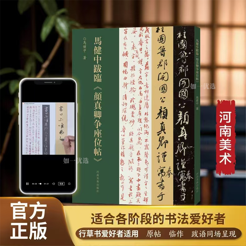 抖音同款 马健中跋临《颜真卿争座位帖》行草书法临摹字帖书法