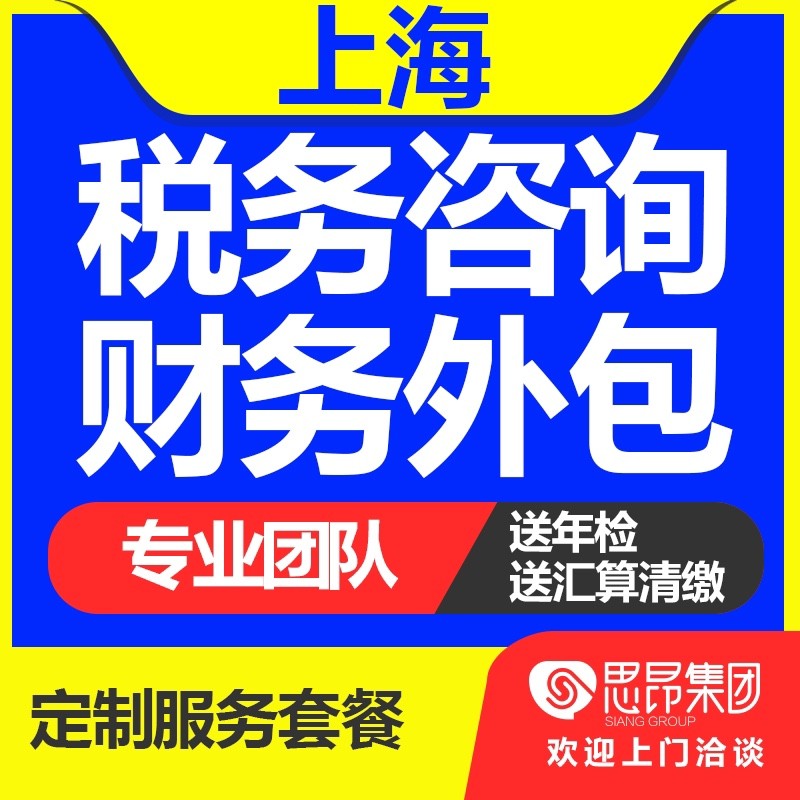 上海公司注册代理记账财务小规模一般纳税人报税税务异常解除申报