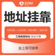上海公司注册地址挂靠代理记账园区工商户营业执照代办理税务注销