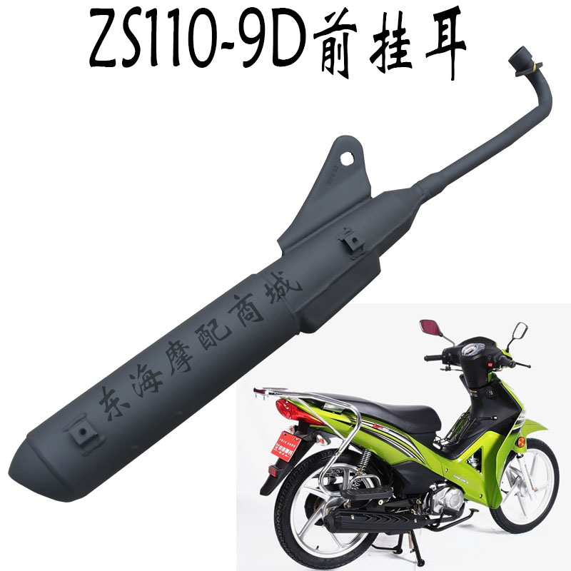 适用宗申弯梁摩托车ZS110-9D V5排气管筒消声器消音器烟囱烟筒