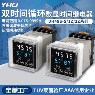 数显时间继电器DH48S S通电循环延时智能继电器220V24V控制器