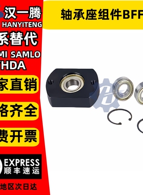 轴承座组件BFF41/42  BGCAB/BGCA 带扣环型单轴承