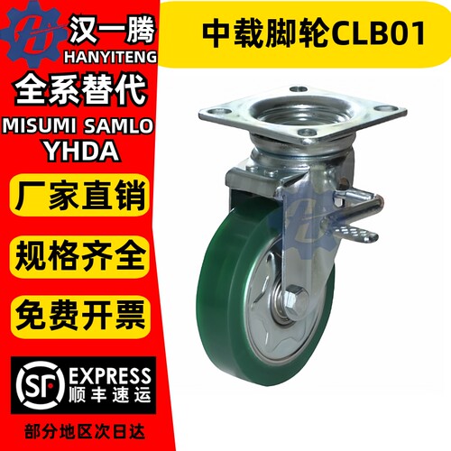 中载脚轮代替怡合达CLB01/CLC01