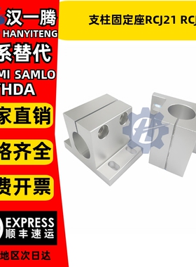 侧面安装 长圆孔型 导向轴支座加厚轴承支柱固定座RCJ21 RCJ22