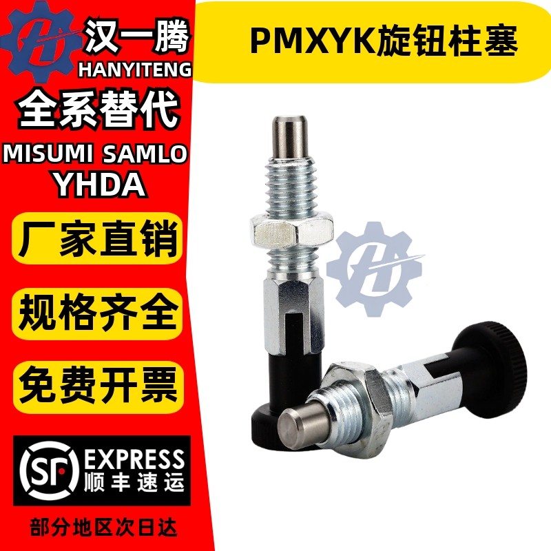 PMXYK旋钮柱塞分度销自锁型粗牙螺纹定位销弹簧柱塞拉销器拉拔销,标准件/零部件/工业耗材,其他五金件,淘宝优惠券,粉丝福利购,淘宝优惠卷