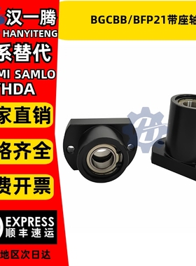 轴承座组件带扣环型 BGCBB/BFP21带座轴承/45钢制