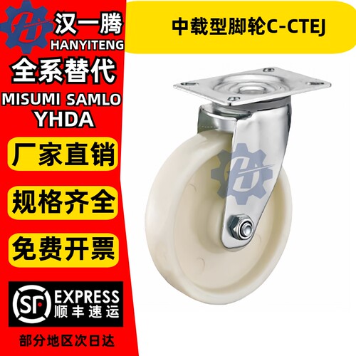 中载欧式脚轮替代米斯米