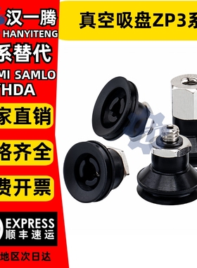 SMC机械手真空吸盘ZP3 ZP3-T04B/T06B/T08B/T10B/T13B/T16B-A5