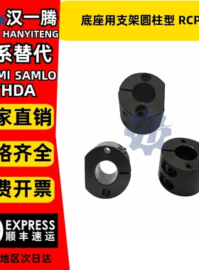 底座用支架圆柱型 RCP01/11/21钢制SAYB /SBYB /SCYB